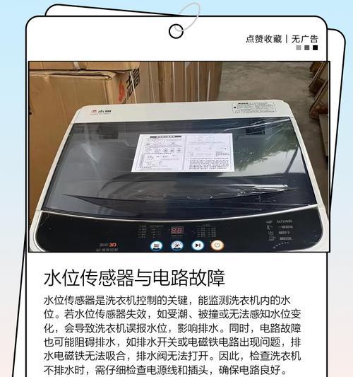 洗衣机不排水解决方法（如何应对洗衣机不排水的情况）