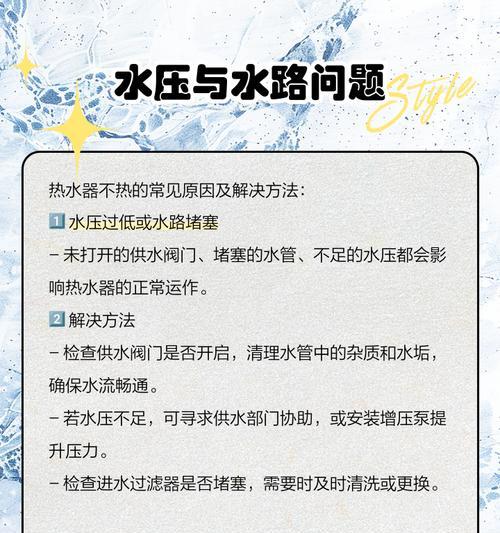热水器通了电却不热（解决热水器通电却不热问题的实用指南）