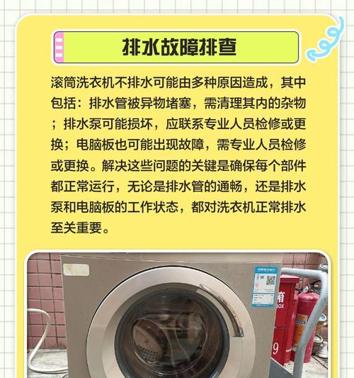 滚筒洗衣机不排水问题分析与解决方案（排除法揭秘）