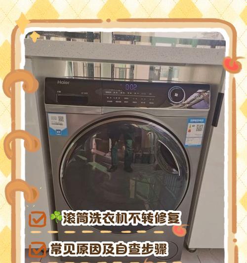 滚筒洗衣机不排水问题分析与解决方案（排除法揭秘）