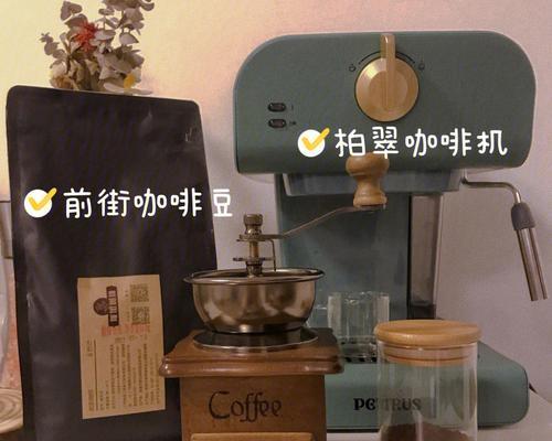 咖啡机表盘损坏的修复方法（如何自行修复咖啡机表盘故障）