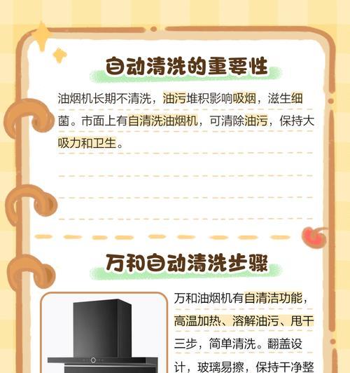 煤气灶油烟机油清洗全攻略（轻松搞定油烟机油的清洗细节）