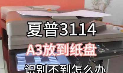 解决复印机纸盒故障的方法（如何应对复印机纸盒损坏问题）