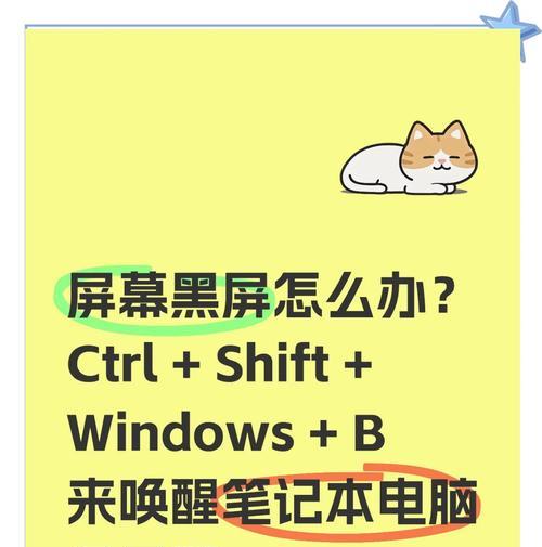 解决Lenovo笔记本电脑黑屏问题的方法（快速恢复Lenovo笔记本电脑正常显示屏的关键步骤）
