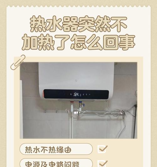 热水器不下水了的原因及解决方法（揭秘热水器不下水的可能原因）