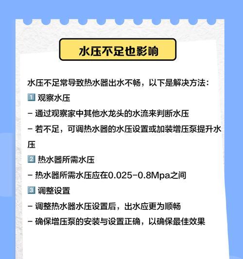 热水器不下水了的原因及解决方法（揭秘热水器不下水的可能原因）