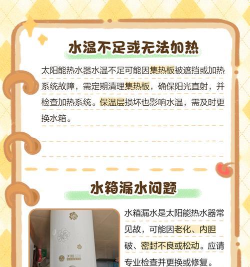 解读以太太乐恒温热水器的常见故障（排查、解决以太太乐热水器故障）