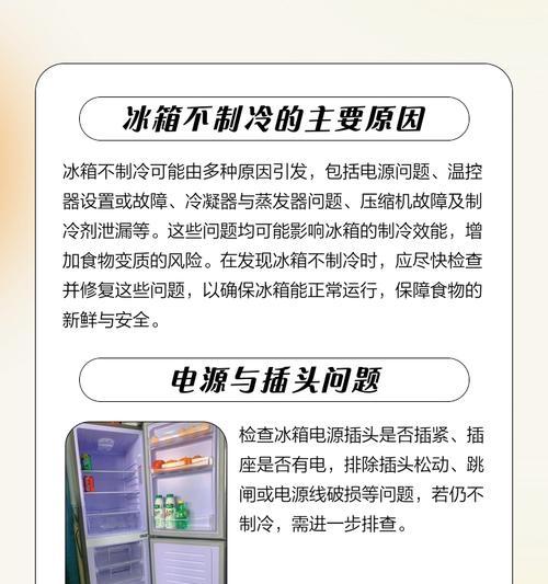 冰箱下方不制冷怎么调理（解决冰箱下方不制冷问题的有效方法）