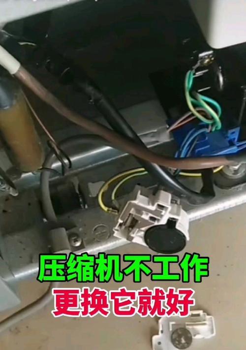 解决冰柜压缩机不启动的方法（探究压缩机不启动的原因及解决方案）