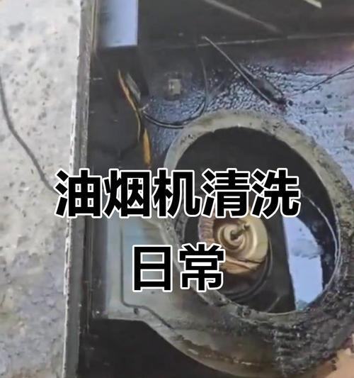 如何正确清洗油烟机，让厨房环境更清洁（掌握正确的清洗方法）