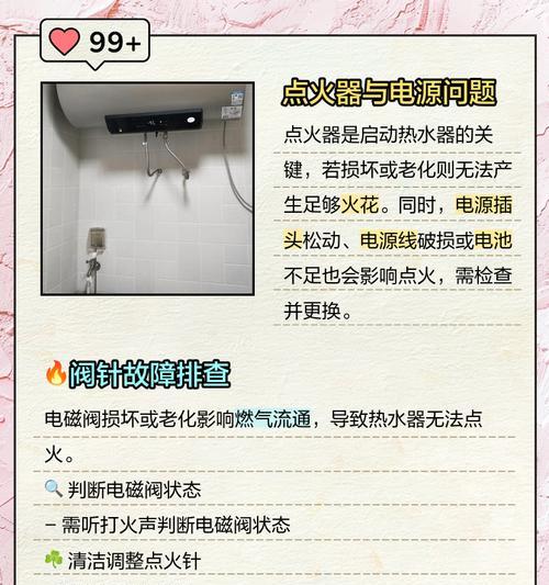 电热水器无法点火的故障分析与解决方法（什么原因导致电热水器无法点火）