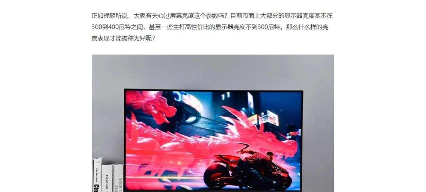 电脑显示器亮度过高的原因及解决方法（保护眼睛）
