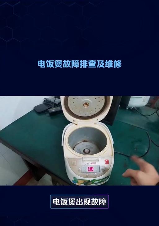 电饭煲按钮故障的修理方法（详解电饭煲按钮故障及其修理步骤）