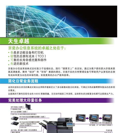 复印机涉密文件管理的关键措施（确保机密信息不外泄的方法及应对策略）