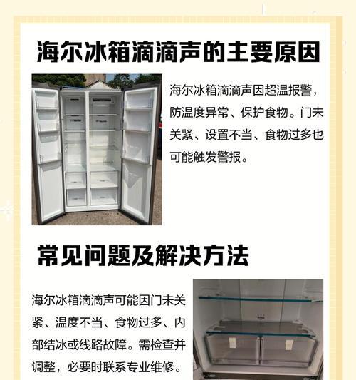 冰箱声音大是怎么回事（探究冰箱噪音产生的原因和解决方法）