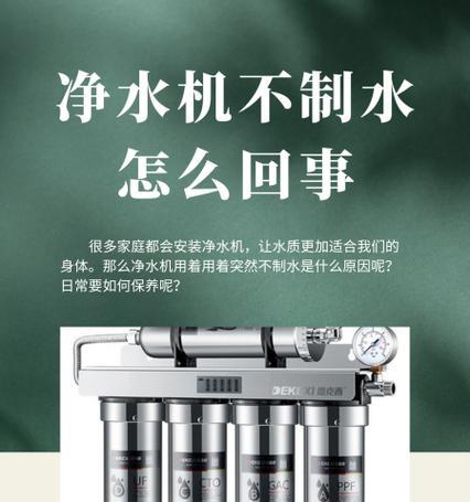 如何解决净水器出水管不畅通的问题（有效清洁与维护是关键）