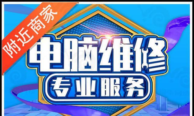 如何申请笔记本电脑维修（方便快捷解决笔记本电脑问题的方法与技巧）