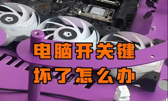 笔记本电脑坏了怎么办（故障排查与维修解决方案）
