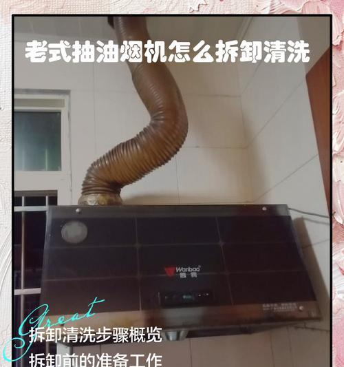 全面了解以新境界抽油烟机的清洗方法（科学有效的清洁护理）
