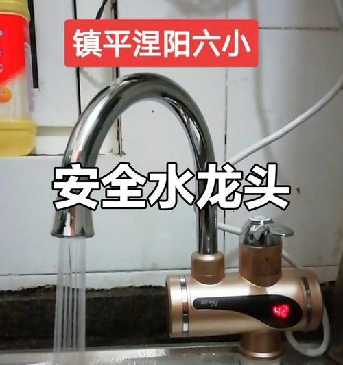 电热水龙头的安全性评估（以电热水龙头的安全性为例）
