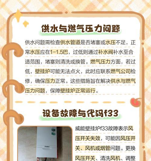 威能壁挂炉显示05故障原因及解决方法（威能壁挂炉显示05故障的常见原因及解决办法）