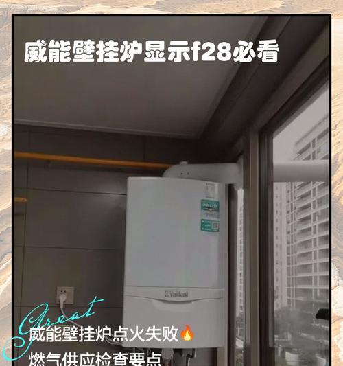 威能壁挂炉显示05故障原因及解决方法（威能壁挂炉显示05故障的常见原因及解决办法）