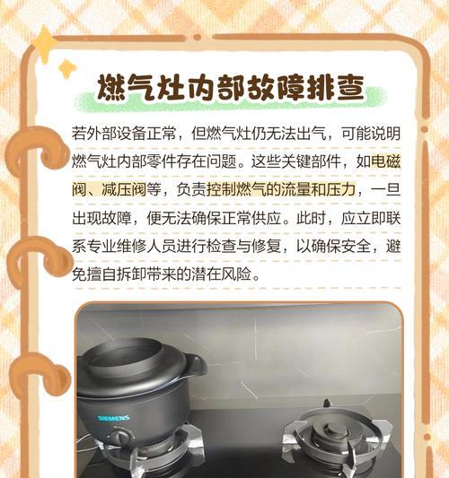 燃气灶无法打开的原因及解决方法（急需解决的燃气灶问题）