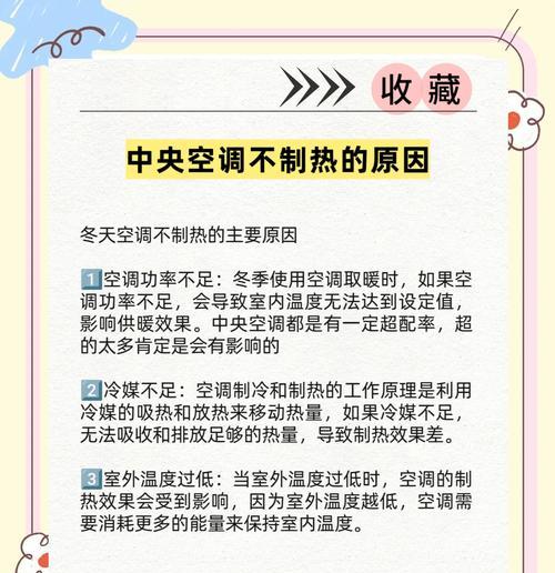 空调不制热了的原因及解决方法（为什么空调不制热）