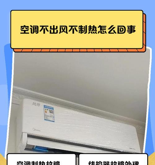 空调不制热了的原因及解决方法（为什么空调不制热）