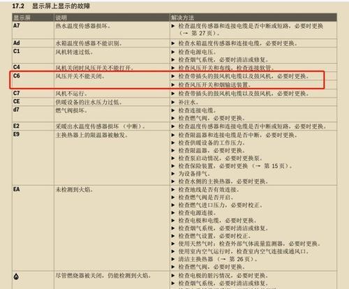 解析博世壁挂炉C6故障原因及解决方法（探究博世壁挂炉C6故障的根本原因）