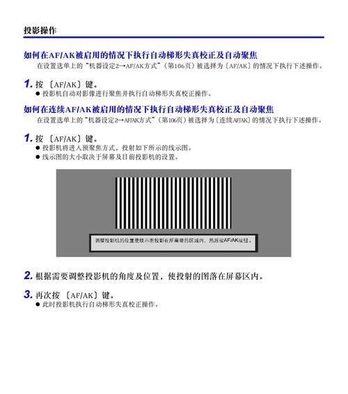 投影仪梯形修正方法（解决投影图像变形问题的关键技术）