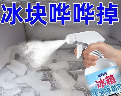 快速除霜冰箱的小窍门（轻松应对冰箱除霜）