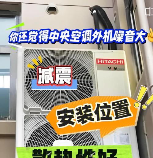 解决中央空调内机噪音大的问题（减少中央空调内机噪音）