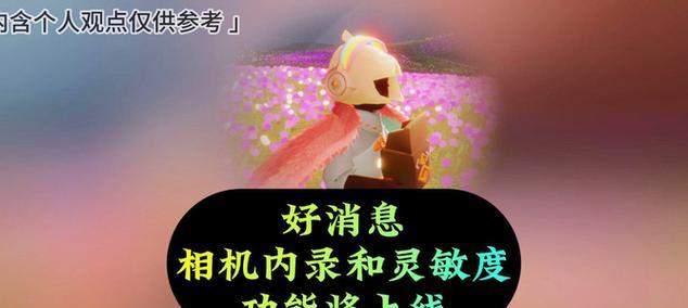光遇游戏中出现相机的原因是什么？如何使用？