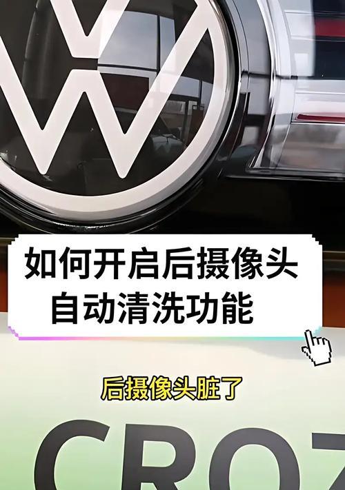 后置摄像头水洗后如何安全拆解？