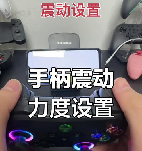 游戏手柄如何关闭摇杆？摇杆故障的解决方法？