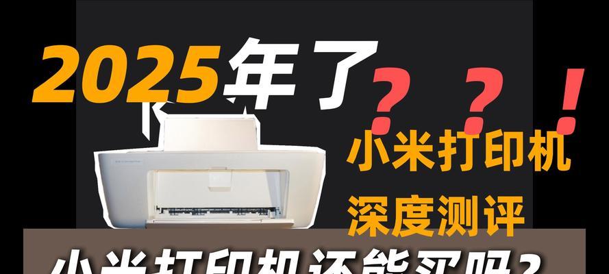 小米时光打印机性能如何？用户评价有哪些？