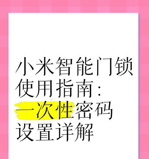智能门锁的设置方法是什么？如何确保安全性？