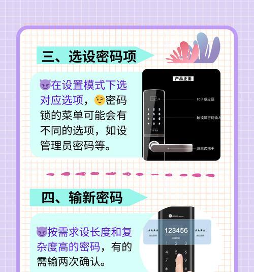 智能门锁的设置方法是什么？如何确保安全性？