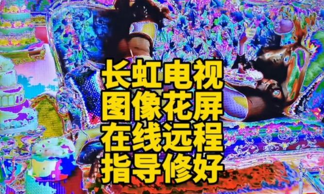 电视花屏了怎么调回来（一分钟搞定电视花屏问题）