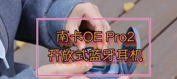 后脑夹式蓝牙耳机佩戴方法？佩戴不适如何调整？