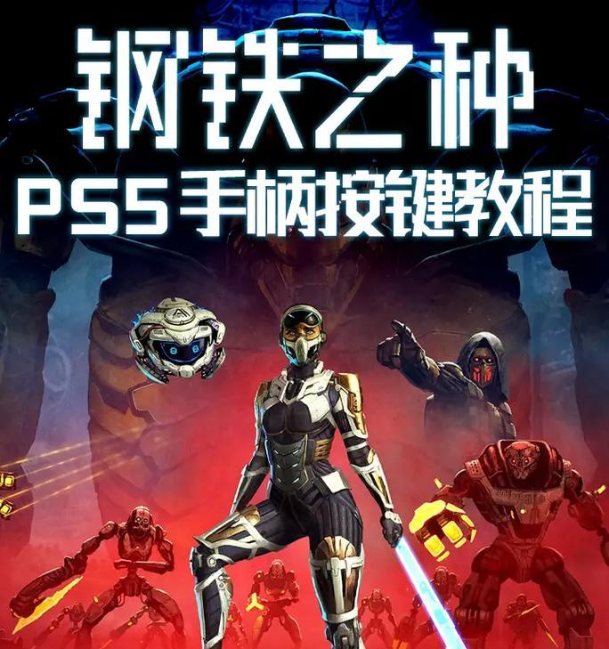 PS5手柄在游戏中的使用技巧是什么？