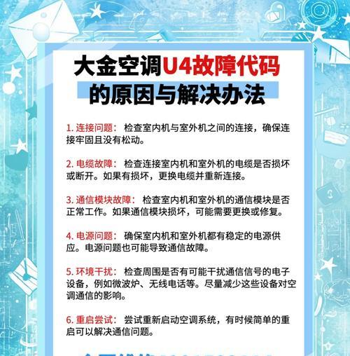 大金空调显示E8代码的原因解析及维修方法（了解E8代码的含义及如何解决大金空调出现E8问题）
