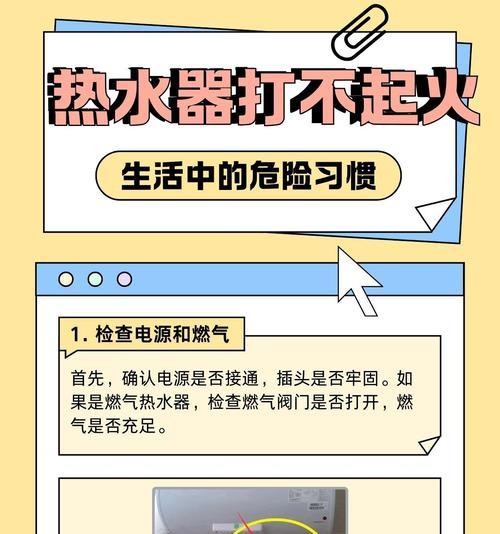 热水器插头坏了怎么办（简单维修方法让你快速解决问题）