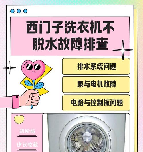 如何清洗西门子洗衣机的排水管（轻松解决洗衣机排水问题）