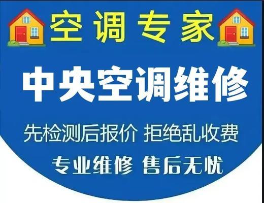 河北中央空调维修价格解析（揭开河北中央空调维修的费用谜团）