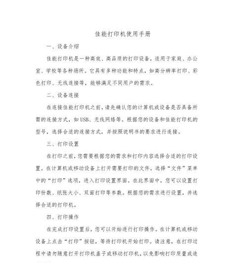 佳能四单打印机使用体验？如何进行日常维护？