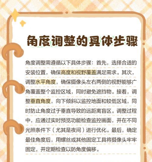 摄像头安装在中间位置的方法是什么？安装后如何调整角度？