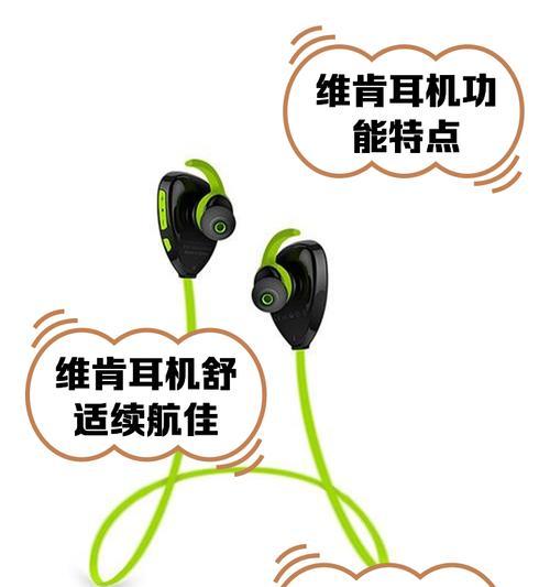 维肯蓝牙耳机关闭方法是什么？