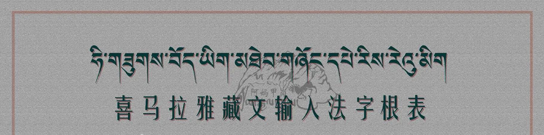 键盘上输入藏文符号的操作步骤？